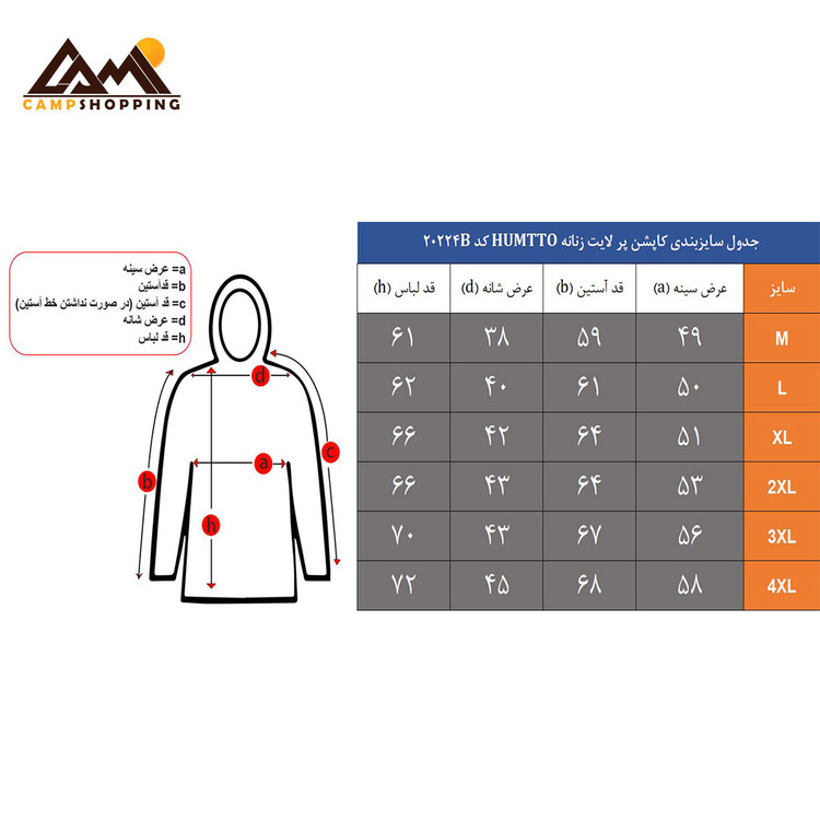 جدول سایز بندی کاپشن پر سبک هامتو زنانه