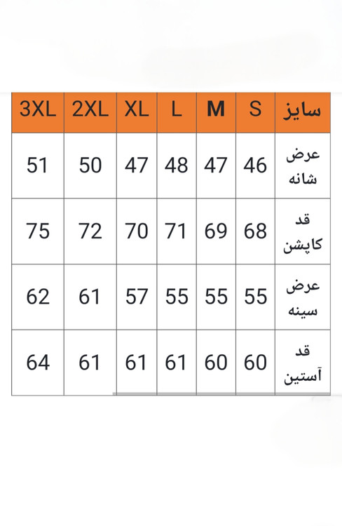 جدول سایز بندی کاپشن دوپوش اسنوهاک