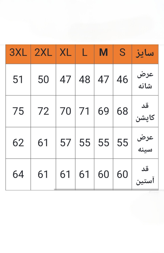 جدول سایز بندی کاپشن دوپوش اسنوهاک