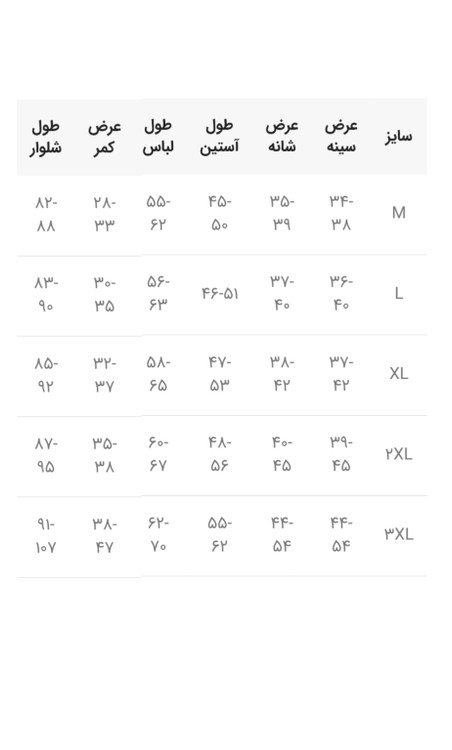 جدول سایز بندی ست بیس لایر اسنوهاک