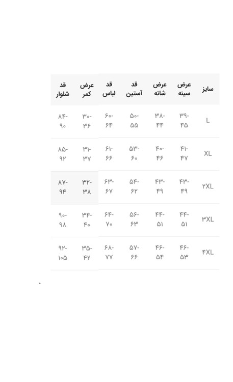 جدول سایز بندی بیس لایر مردانه اسنوهاک