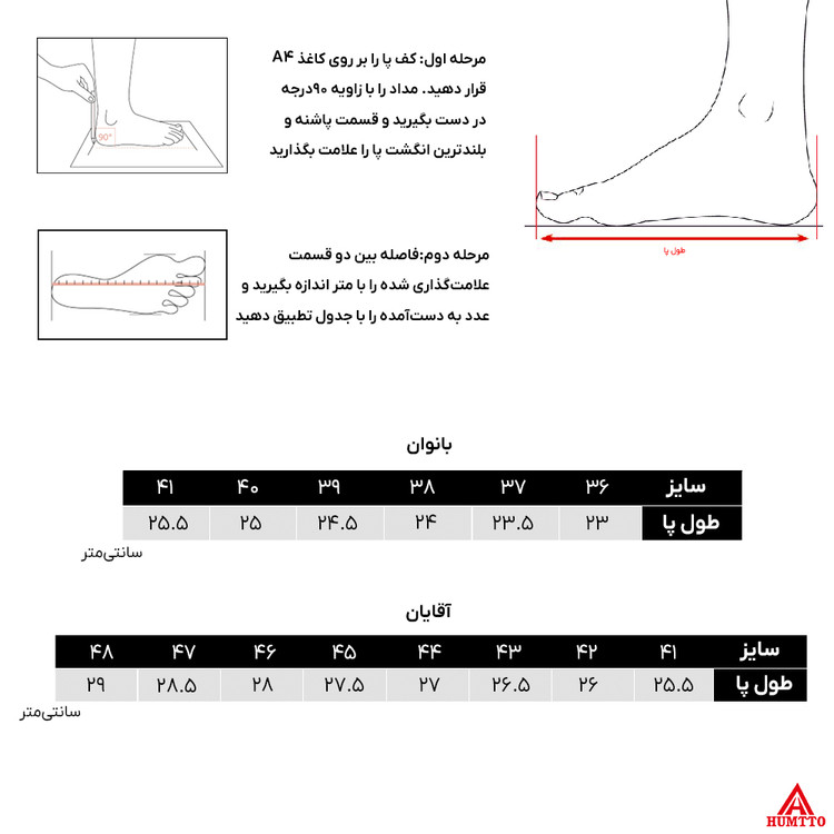 جدول سایزبندی کفش هومتو مدل 260963A-5