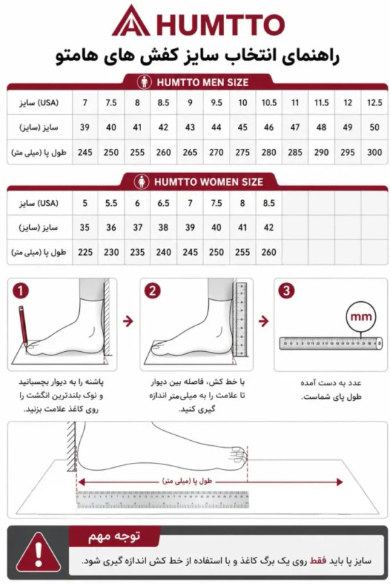 راهنمای انتخاب سایز کفش هومتو
