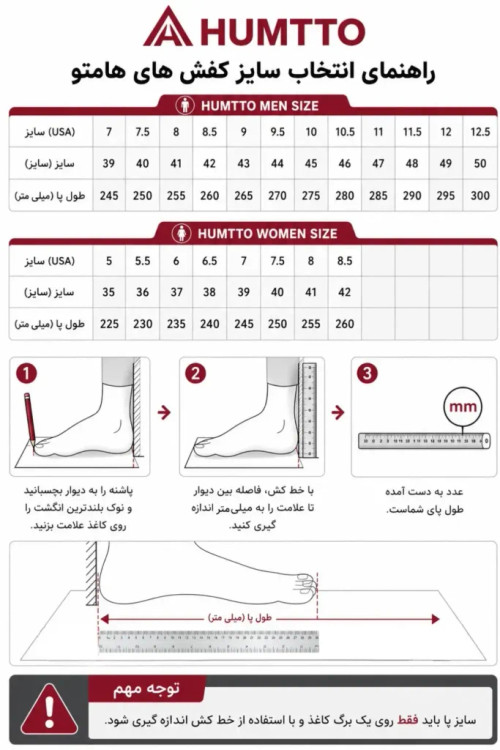 راهنمای انتخاب سایز کفش هومتو