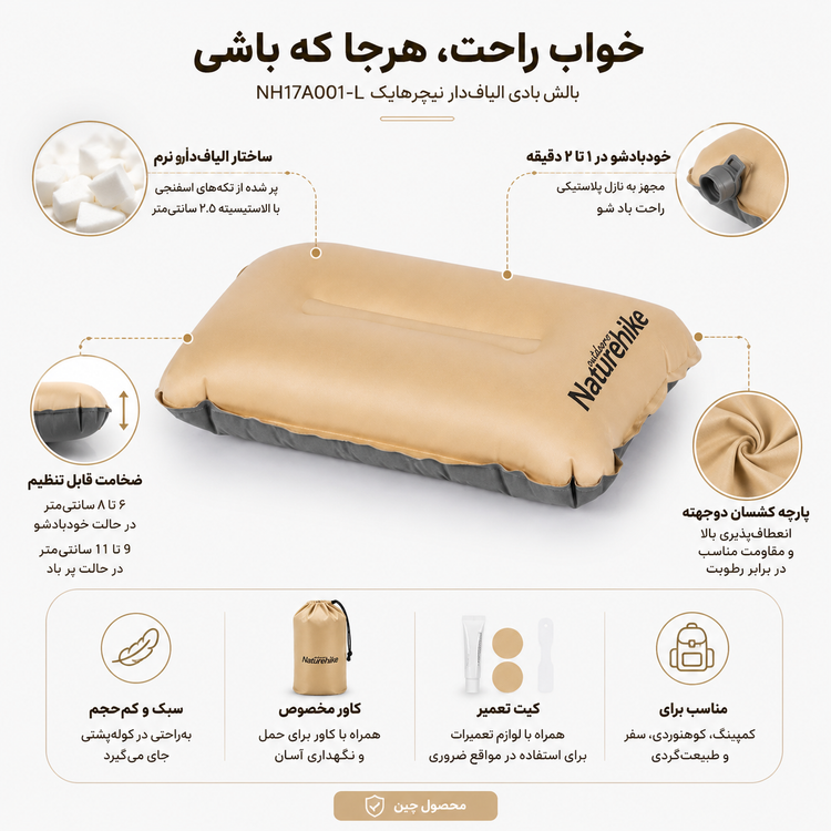 مشخصات بالش بادی الیافدار Naturehike NH17A001-L با قابلیت خودبادشو و ضخامت قابل تنظیم»